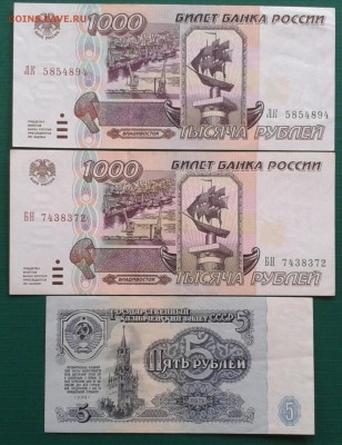 5 р 1961,5 р 1991(3шт),1000 рублей 1995 2шт до 14.06 22.00 - Фото-0016а