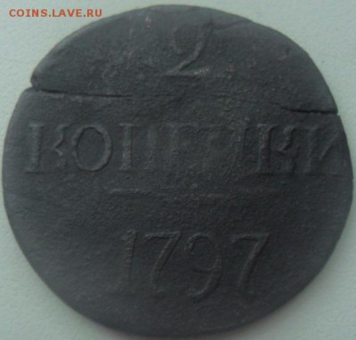 2 копейки 1797  год большие цифры - SAM_4968.JPG