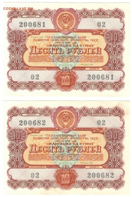 Облигации на 10 и 25 руб. 1956 (4 шт) 14.06.2016 в 22:00 МСК - 211