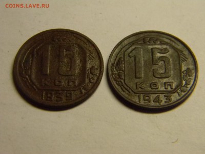 15 коп 1939,1943  до  10.06 в 21.30 по москве - Изображение 318