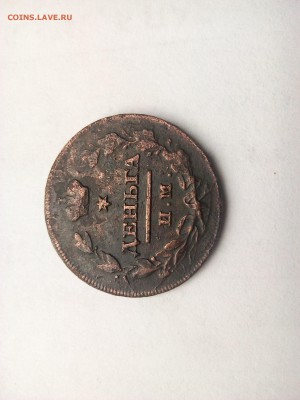 Деньга 1814 им пс- на оценку. - IMG_20160608_185622