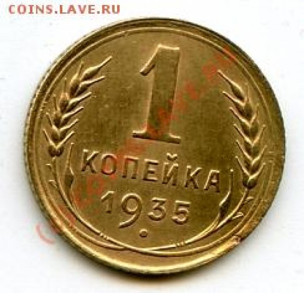 1к1935 - 1к1935-рев.JPG