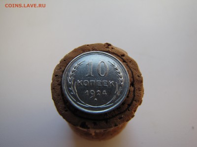 10 копеек 1924 года - IMG_0010-min(1).JPG