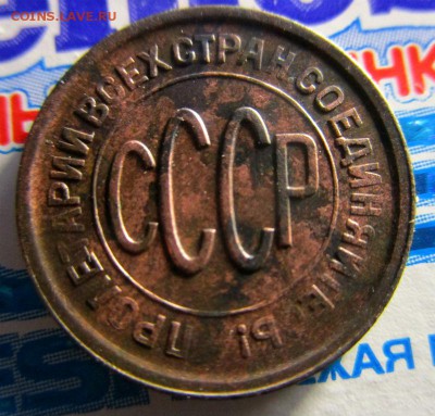 Пол копейки 1928 года - красивые. 09-06-2016 в 22-00 мск. - IMG_3684.JPG