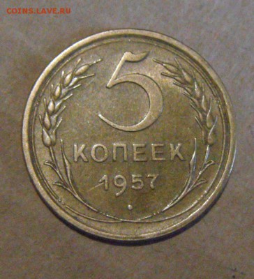 5копеек 1957год.окончание 10.06.2016г - DSC04845.JPG