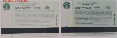 карты Starbucks (Старбакс) - РФ3-2