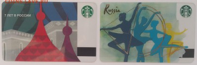 карты Starbucks (Старбакс) - РФ3-1