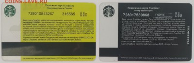 карты Starbucks (Старбакс) - РФ2-2