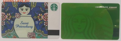 карты Starbucks (Старбакс) - РФ1-1