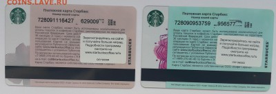 карты Starbucks (Старбакс) - РФ8-2