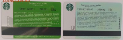 карты Starbucks (Старбакс) - РФ7-2