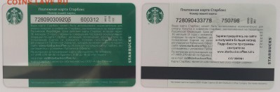 карты Starbucks (Старбакс) - РФ6-2