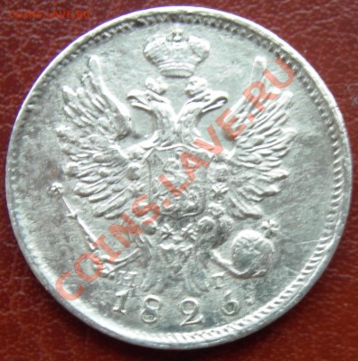 20 копеек 1826 г. R или R1.? - DSCN4148.JPG