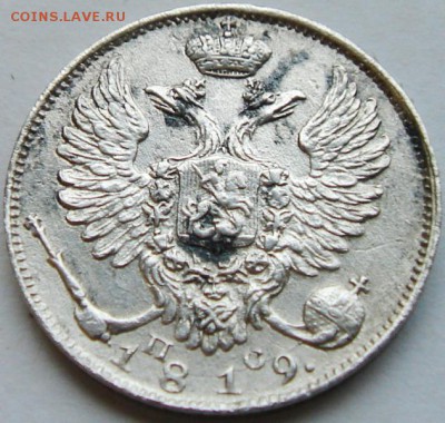 10 копеек 1819 года СПБ ПС - 2