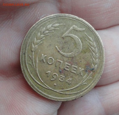 5 копеек 1934 года. До 10.06..16. - DSC05482.JPG