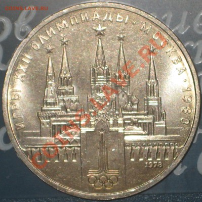 Набор Олимпиада-80 - IMG_1480