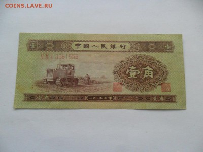 Длинный номер Китай 1 фынь Трактор 1953г. - SAM_7743.JPG