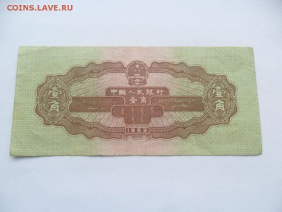Длинный номер Китай 1 фынь Трактор 1953г. - SAM_7744.JPG