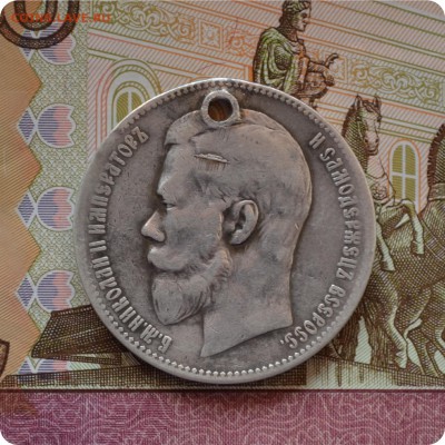 1 рубль 1898 год. А.Г. До 14. 06.16. - DSC_1615.JPG