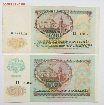 1000,200,50 рублей 1991,50 рублей 1992 до 11.06.16 - DSCN4218.JPG