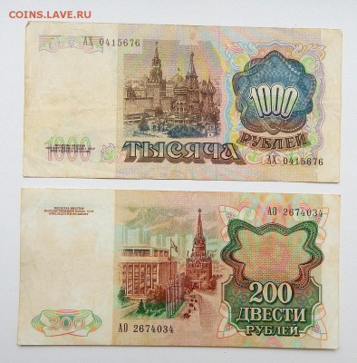 1000,200,50 рублей 1991,50 рублей 1992 до 11.06.16 - DSCN4216.JPG