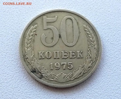 50 копеек 1975 года - WP_20160602_13_05_56_Pro