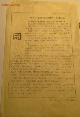 6 десертных ложек МНЦЦ Серебро 999,9 до 13,06,2016 в 22 :30 - DSC06882.JPG