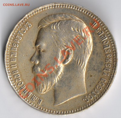 1 рубль 1907г до 21.11.2010г 22-00 по Москве - 1 рубль 1907г
