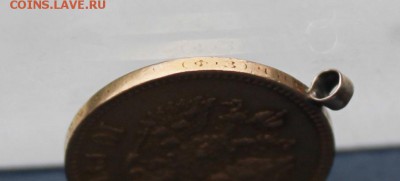 10 рублей 1900 год с ушком. - IMG_9959.JPG