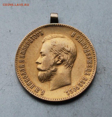 10 рублей 1900 год с ушком. - IMG_9955.JPG