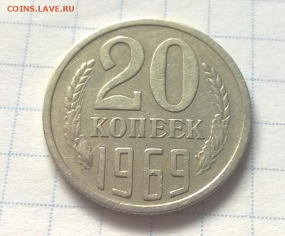 20 копеек 1969 года - WP_20160608_15_12_51_Pro