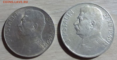 50 и 100 крон Чехословакия, Сталин. - IMG_1549.JPG