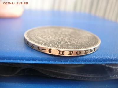 Рубль 1878 год , реставрирован - DSCN1503.JPG