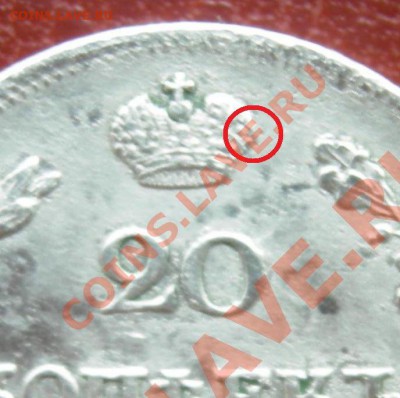 20 копеек 1826 г. R или R1.? - DSCN4178.JPG