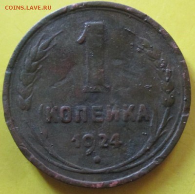 1копейка 1924г.Гладкий гурт.До 12июня - IMG_20160608_202131