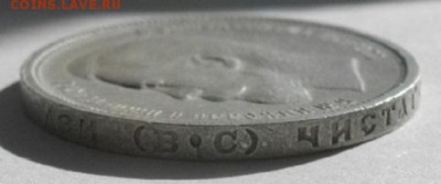50копеек 1913год В.С.до14.06.16.в 22.00мск - IMGP7851.JPG
