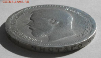 50копеек 1899год Э.Б.до14.06.16.в 22.00мск - IMGP7853.JPG