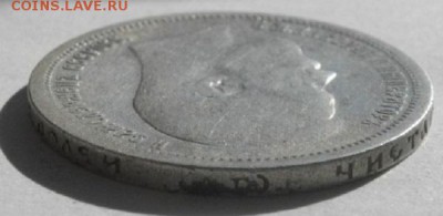 50копеек 1899год А.Г.до14.06.16.в 22.00мск - IMGP7864.JPG