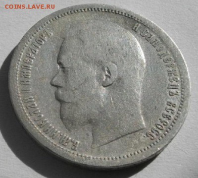 50копеек 1899год А.Г.до14.06.16.в 22.00мск - IMGP7861.JPG