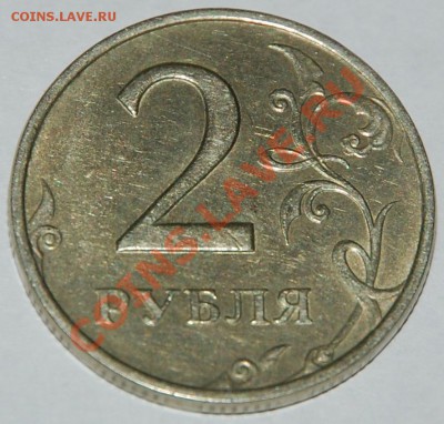Рубль 2008 раскол, 2 рубля 1998 поворот. - 2 руб..JPG