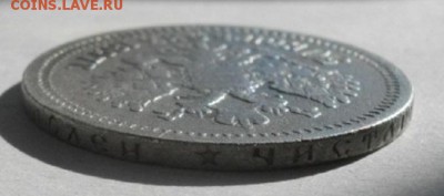 50копеек 1897год звезда.до14.06.16.в 22.00мск - IMGP7876.JPG