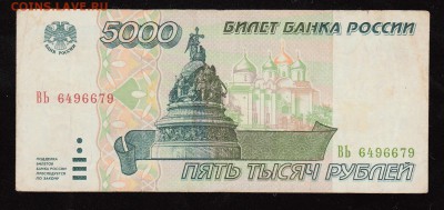 5000 руб. 1995 до 14.06.16 - 1