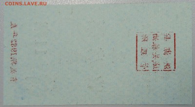 КИТАЙ-"рисовые деньги" 11 ед. 1982 г. до 14.06 в 22.00 - DSCN5220.JPG