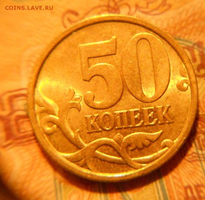 50 копеек 2002 СП+М ==Отличная== до. 09.06.16 - 50коп 025.JPG