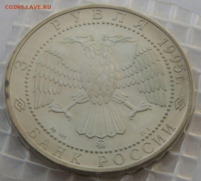 3 рубля 1995 Соболь, до 15.06.16 в 22:00 МСК - 4768