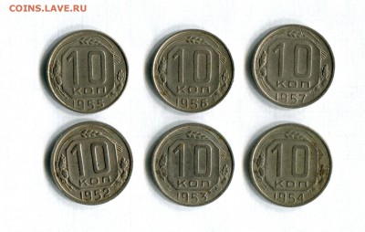 10 копеек 1952-1957 Погодовка 6 штук! 11.06.16 в 21-45 - img278