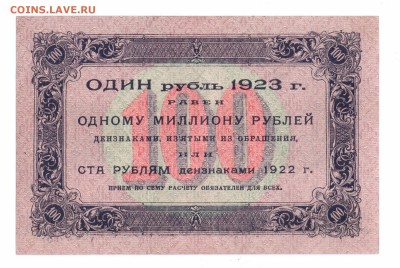 100 руб. 1923  Гос.Ден.Знак с 1 р  до 14-06-16 в 22-00 м - 100-1923 смл