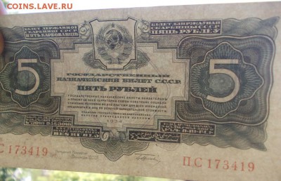 5 рублей 1934 года. Второй выпуск. Предпродажная оценка. - 5cdd80a9bdcf352240bcfc3ac370a2de