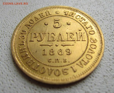 5 рублей 1890 и 1869 года - zWbUM5vX0W4