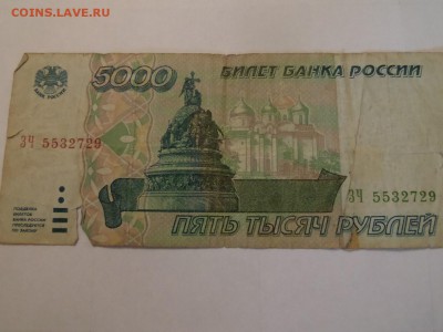 с 1 р - бона 5000 рублей 1995 до 22:00 14.06.2016 - SAM_2991 (Копировать).JPG
